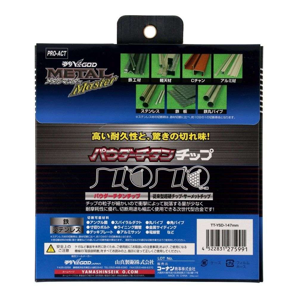 PROACT　鉄工用メタルマスター　１４７ｍｍ １４７ｍｍ