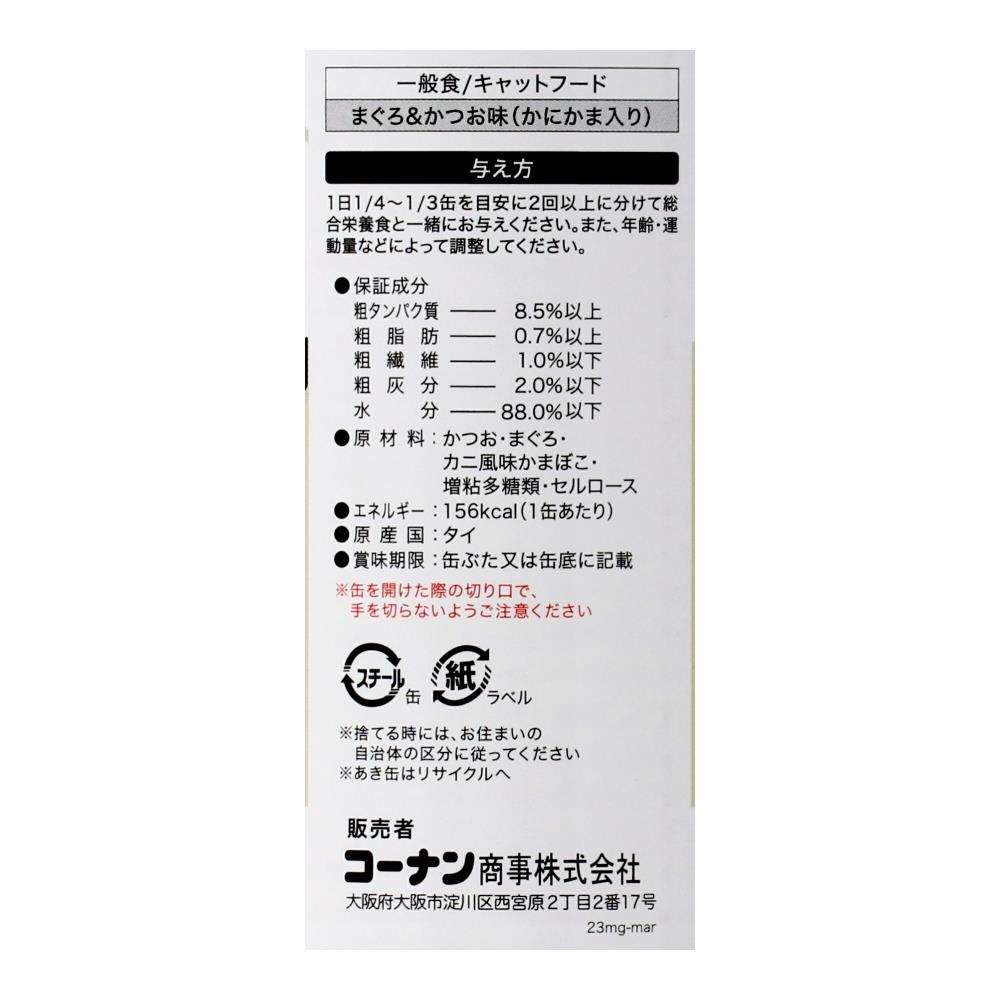 LIFELEX　まんぷくジャンボ缶４００ｇ　まぐろ＆かつお味　かにかま入り　×４８個セット まぐろ＆かつお味　かにかま入り ×48個セット