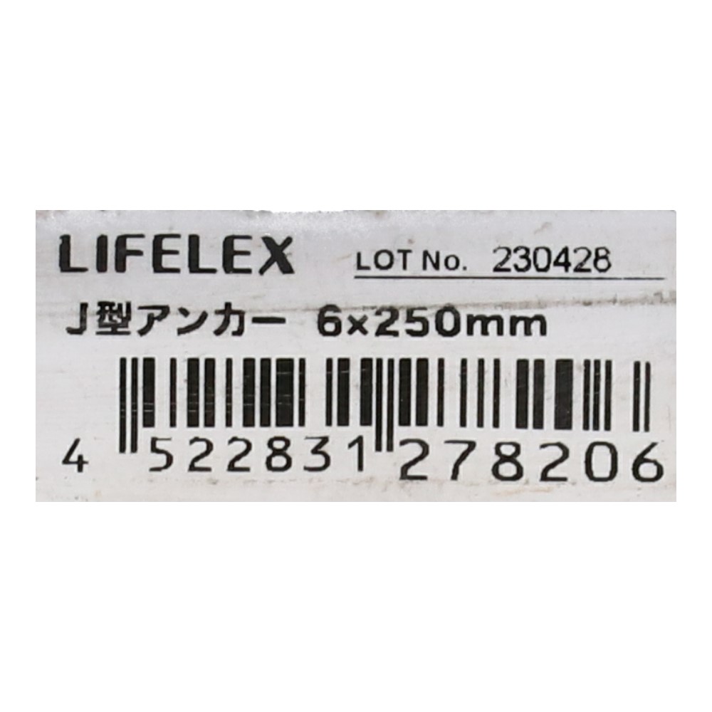 LIFELEX Ｊ型アンカー　６×２５０ｍｍ