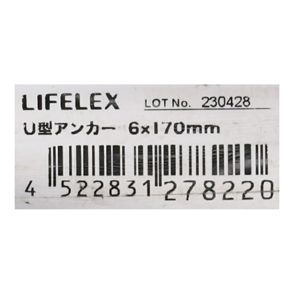 LIFELEX Ｕ型アンカー　６×１７０ｍｍ