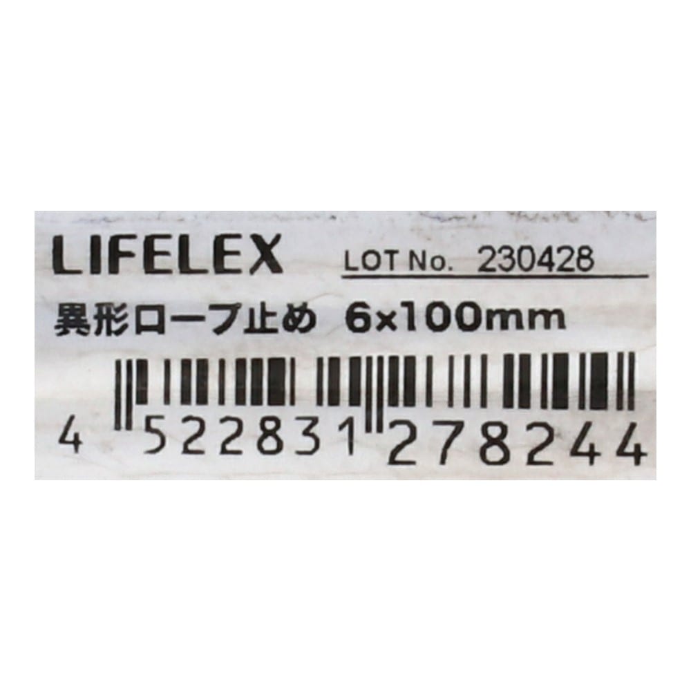 LIFELEX 異形ロープ止め　６×１００ｍｍ