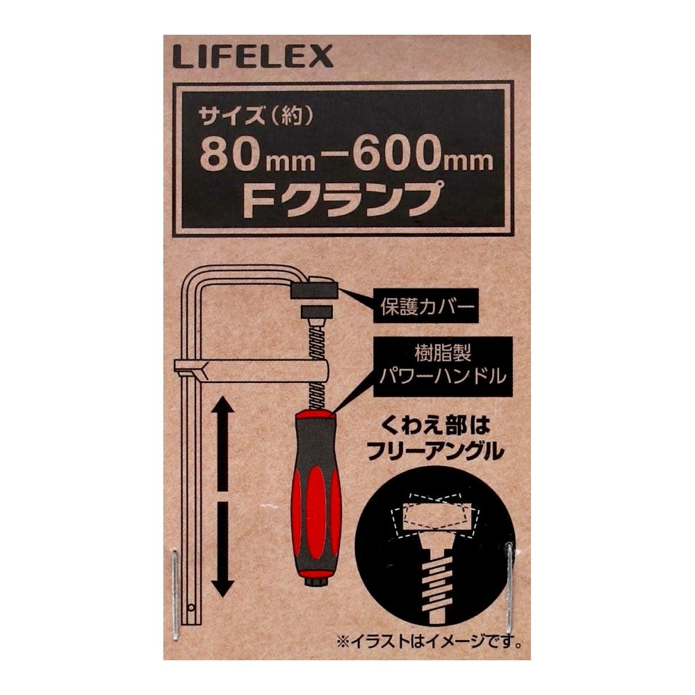 LIFELEX　Ｆクランプ６００ｍｍ　ＬＦＸ－２０－３３５ 600mm