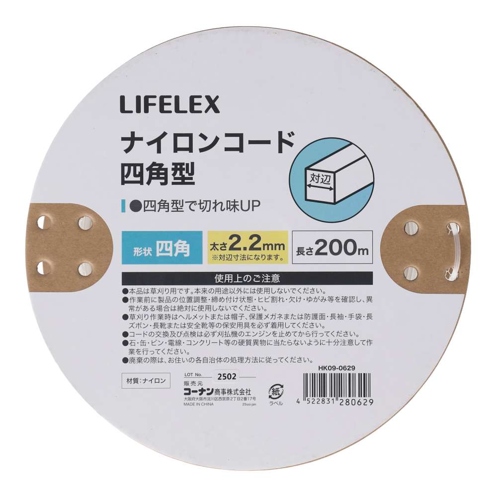 LIFELEX　ナイロンコード四角型　２．２ｍｍ×２００ｍ 2.2mm×200m