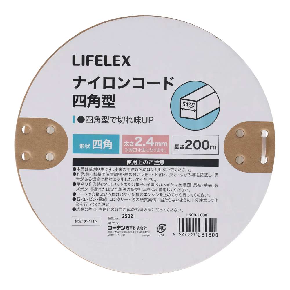 LIFELEX　ナイロンコード四角型　２．４ｍｍ×２００ｍ 2.4mm×200m