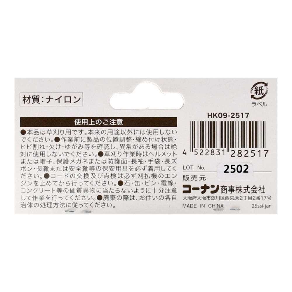 LIFELEX　２面ノコ刃差込式ナイロンコード　２．７ｍｍ×３０本入　ブラック 2.7mm×30P