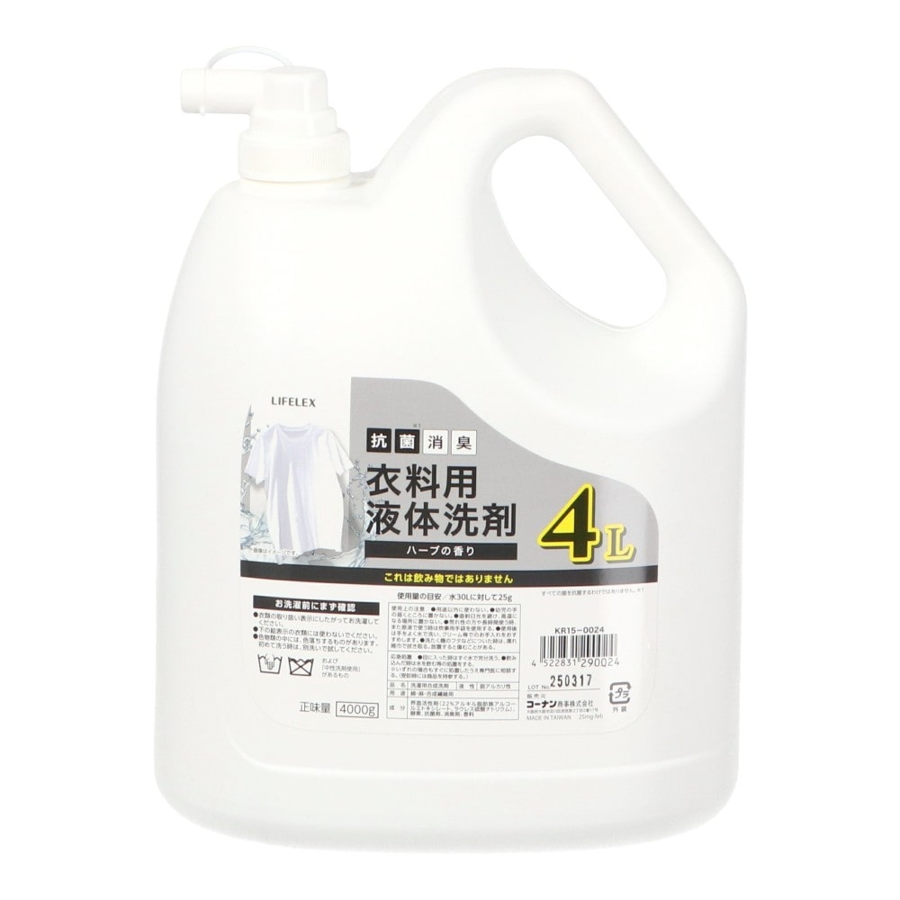 LIFELEX　衣料用液体洗剤４Ｌ　ＫＲ１５－００２４