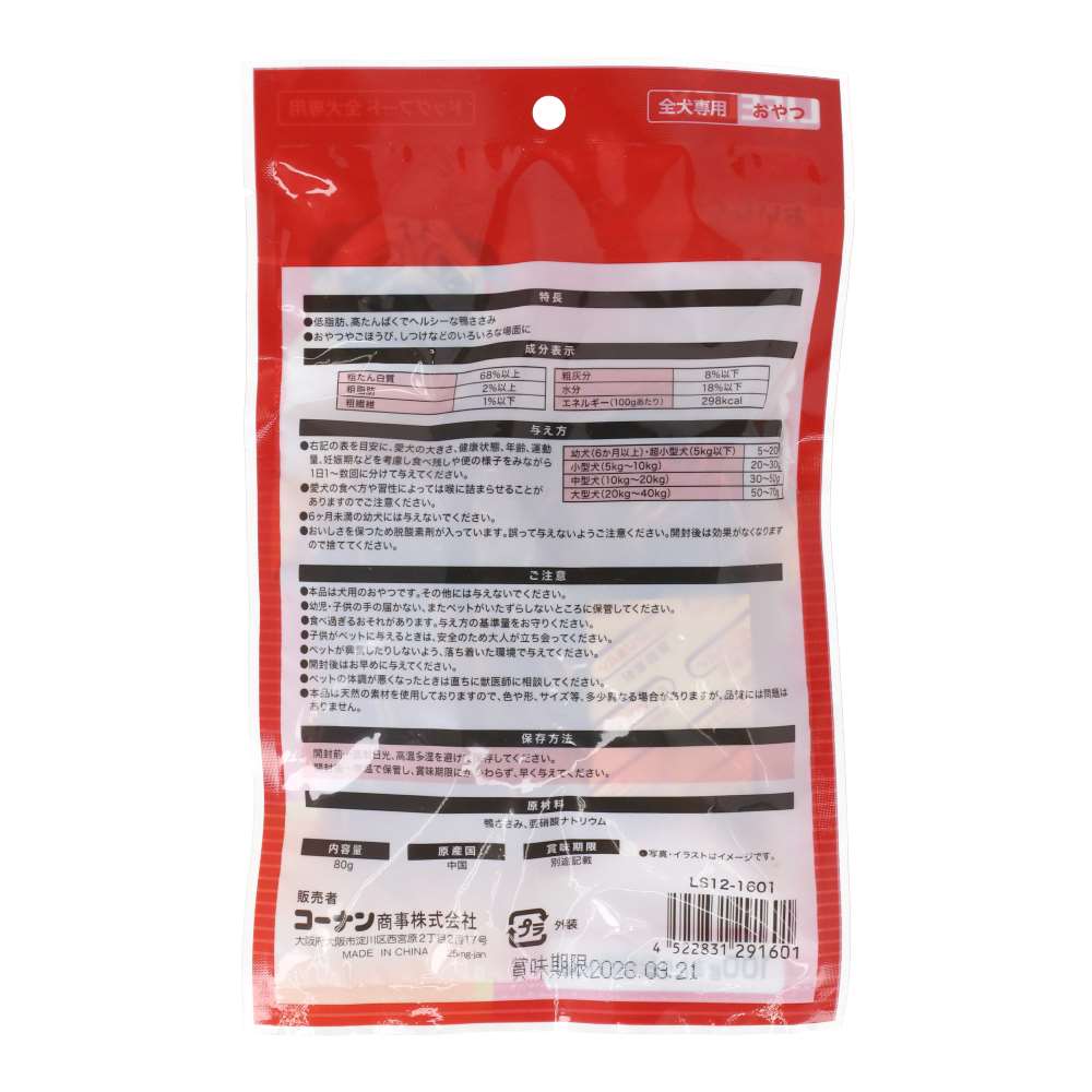 LIFELEX　鴨肉ジャーキー姿干し　８０ｇ　ＬＳ１２ー１６０１ 姿干し