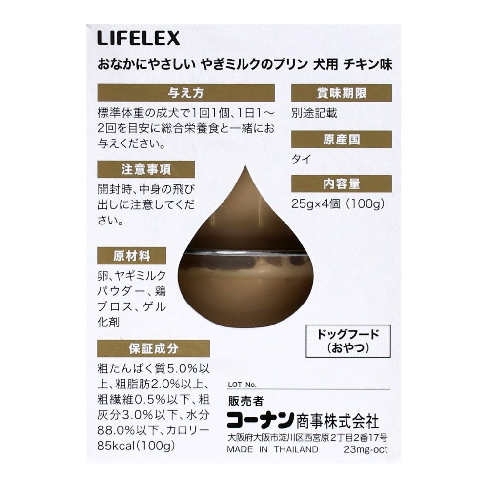 LIFELEX　ヤギミルクのプリン　犬用　チキン　ＩＴ１２－２１９６ チキン