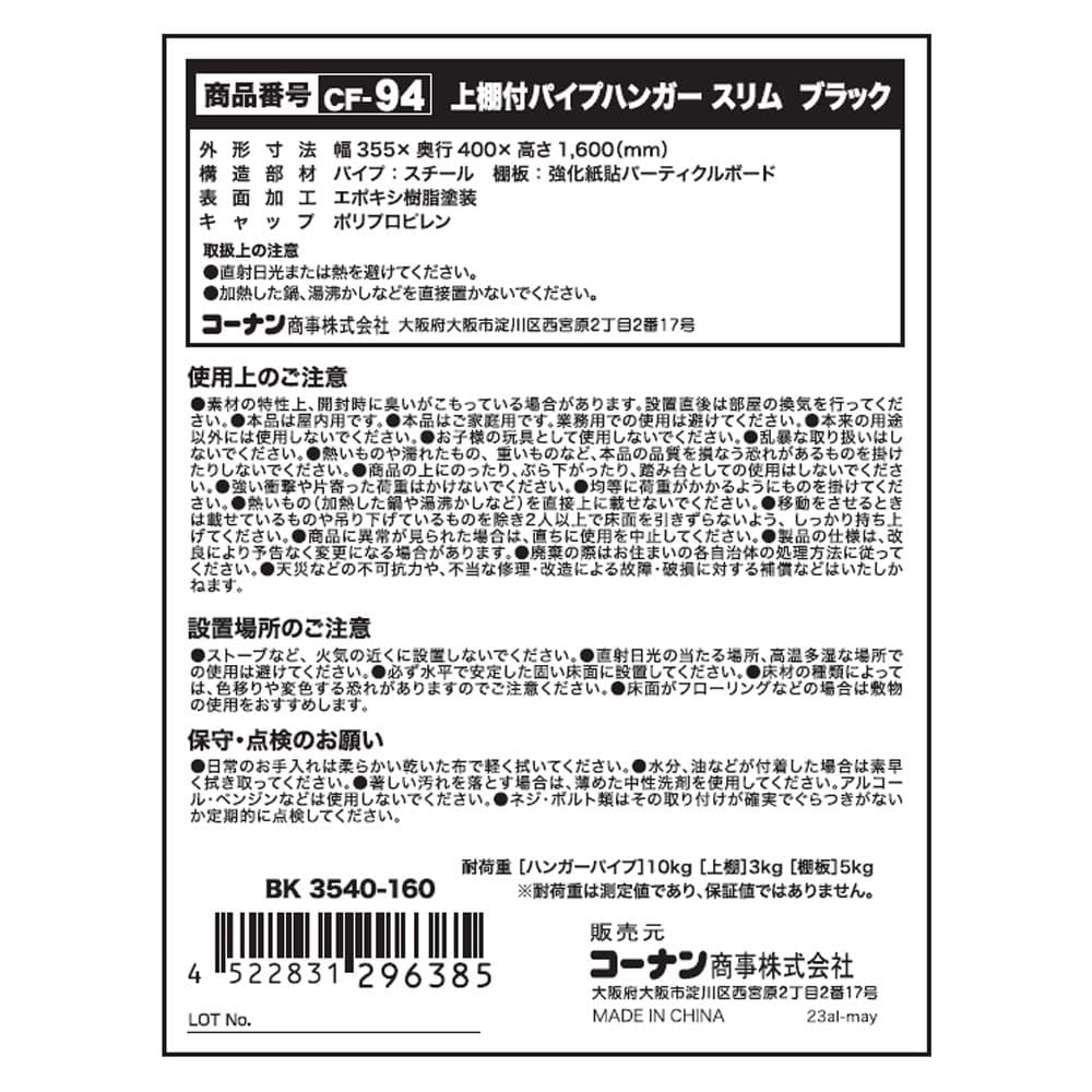 LIFELEX 上棚付パイプハンガー　スリム　ブラック　３５４０－１６０ ブラック