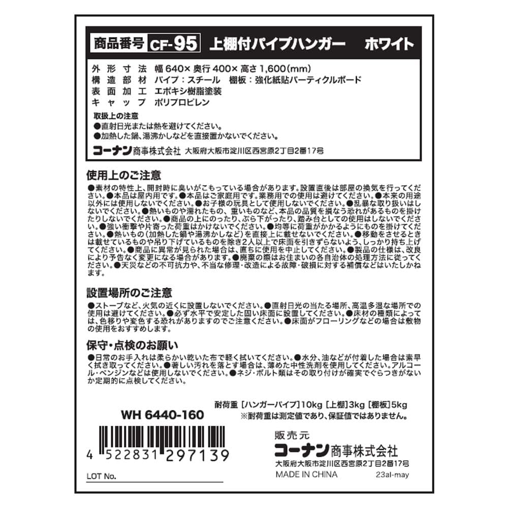 LIFELEX 上棚付パイプハンガー　ホワイト　６４４０－１６０ ホワイト