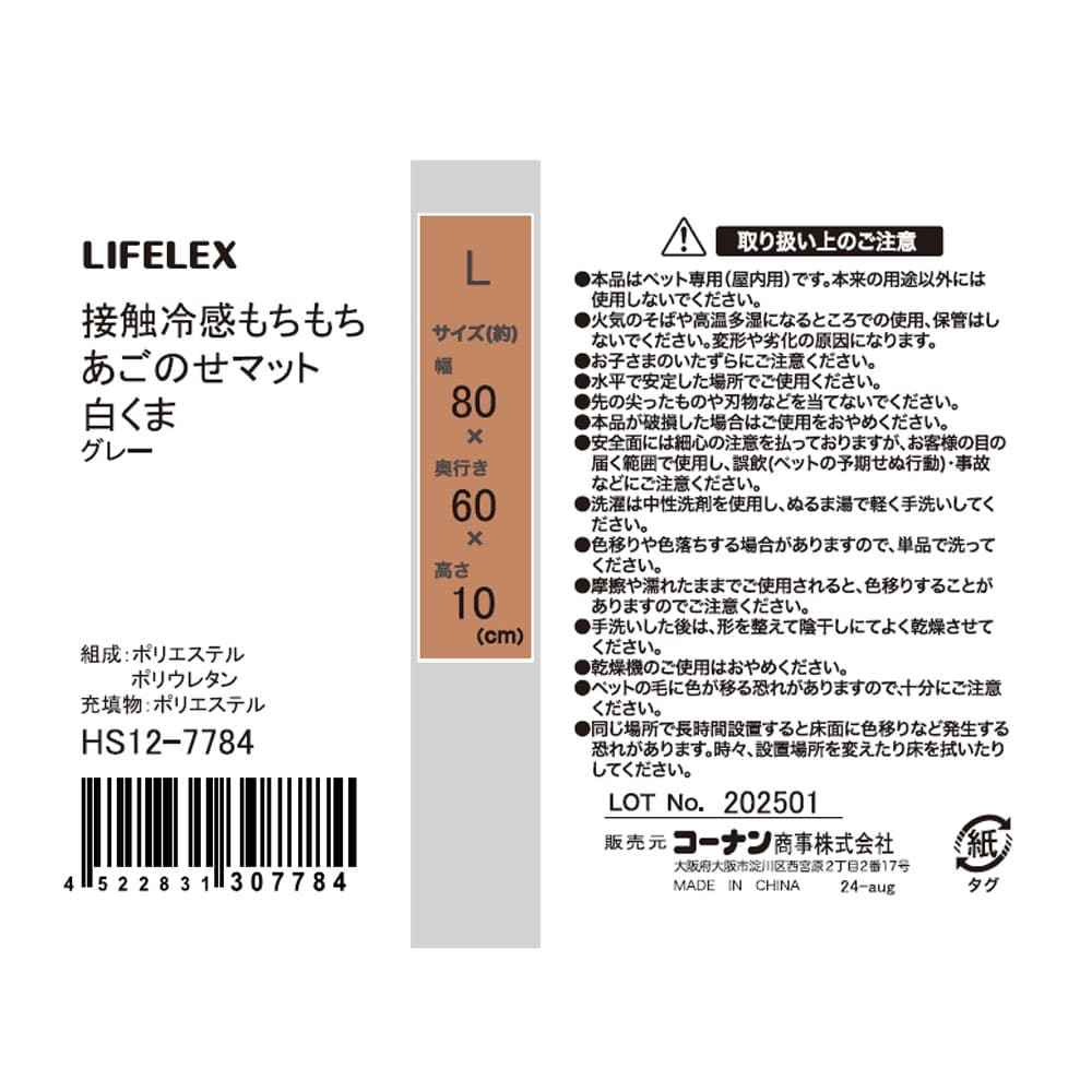 LIFELEX　接触冷感もちもちあごのせマット　Ｌ　白くま　グレー　２５ＳＳ グレー L
