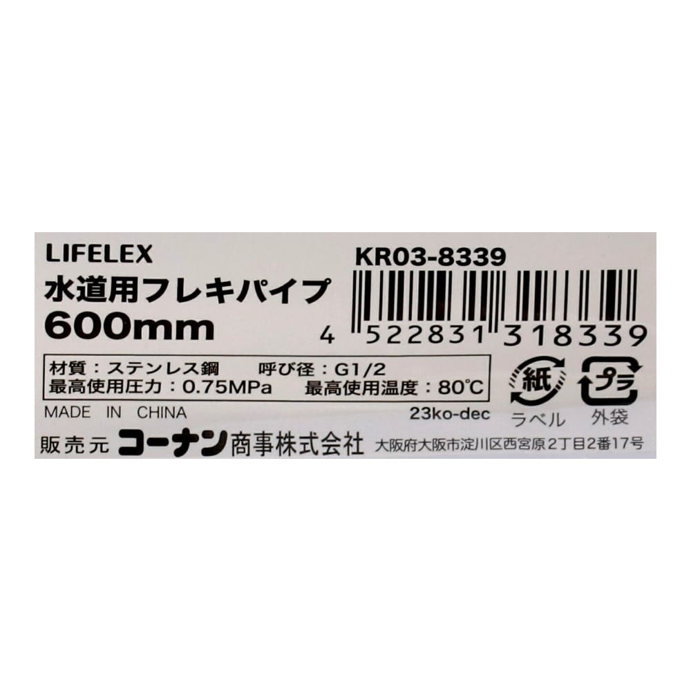 LIFELEX　水道用フレキパイプ　６００ｍｍ　ＫＲ０３－８３３９ 600mm