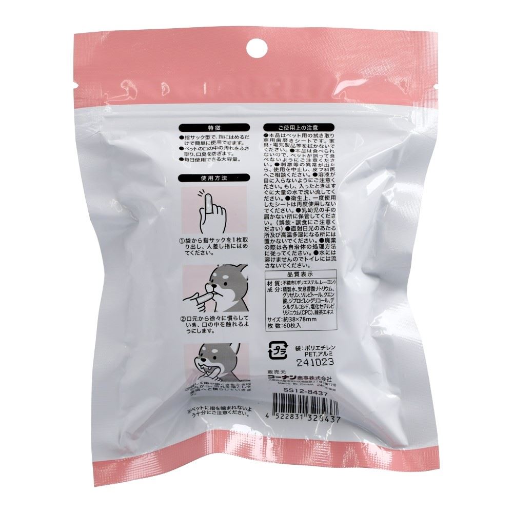 LIFELEX 歯磨きシート指サックタイプ60枚 SS12-8437