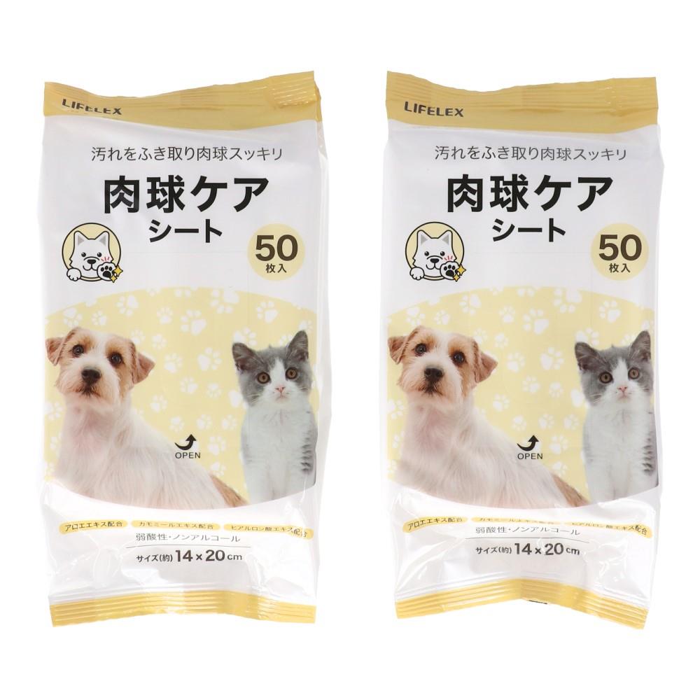 LIFELEX　肉球ケアシート５０枚×２Ｐ　ＳＳ１２－８４６８