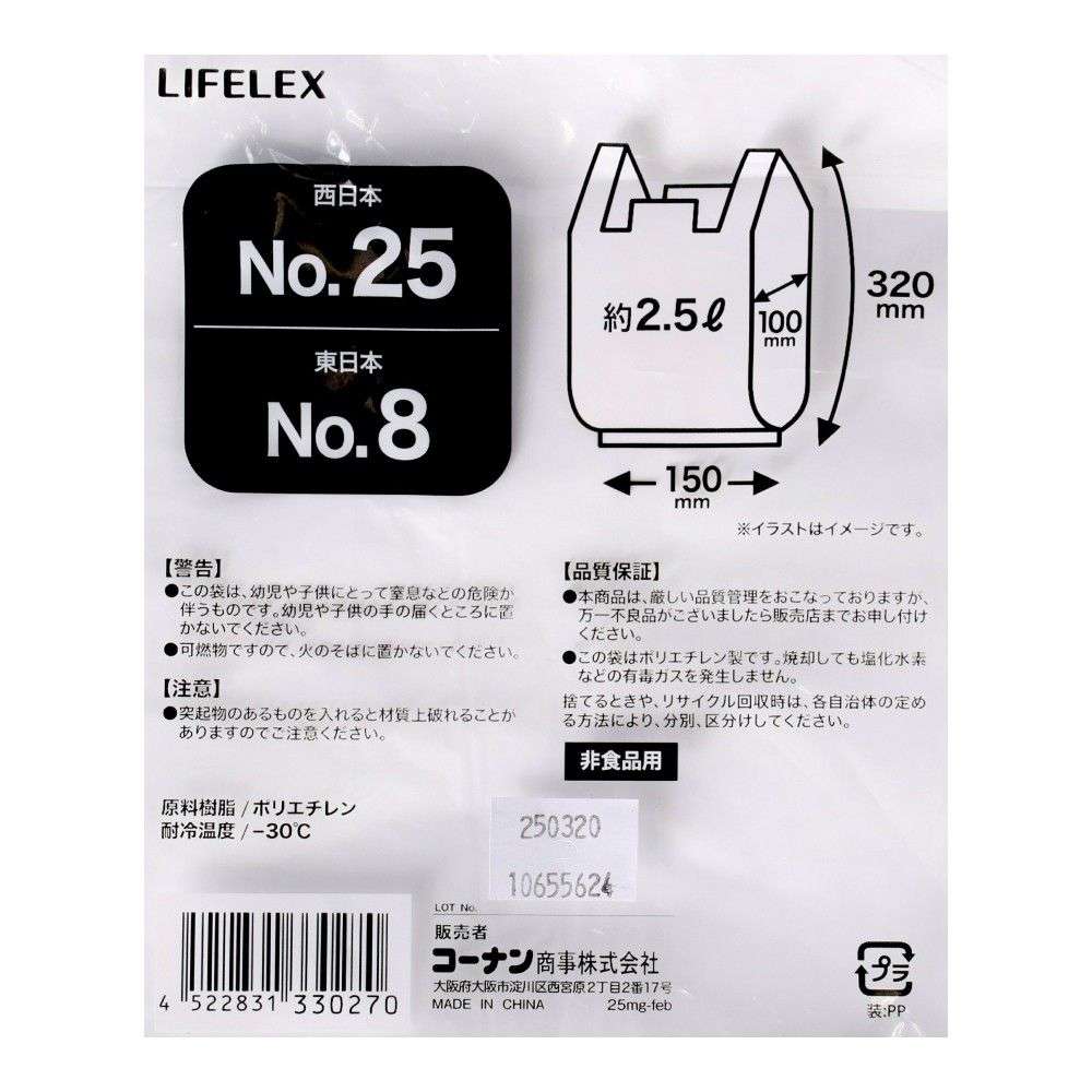 LIFELEX　取っ手付き業務用レジ袋　西Ｎｏ．２５　東Ｎｏ．８　１００枚　ミシン目入り　ＫＯ１４－０２７０ KO14-0270