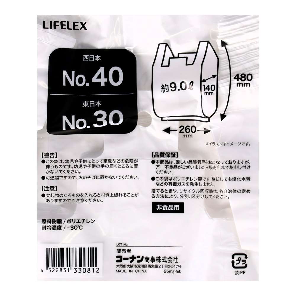LIFELEX　取っ手付き業務用レジ袋　西Ｎｏ．４０　東Ｎｏ．３０　１００枚　ミシン目入り　ＫＯ１４－０８１２ KO14-0812