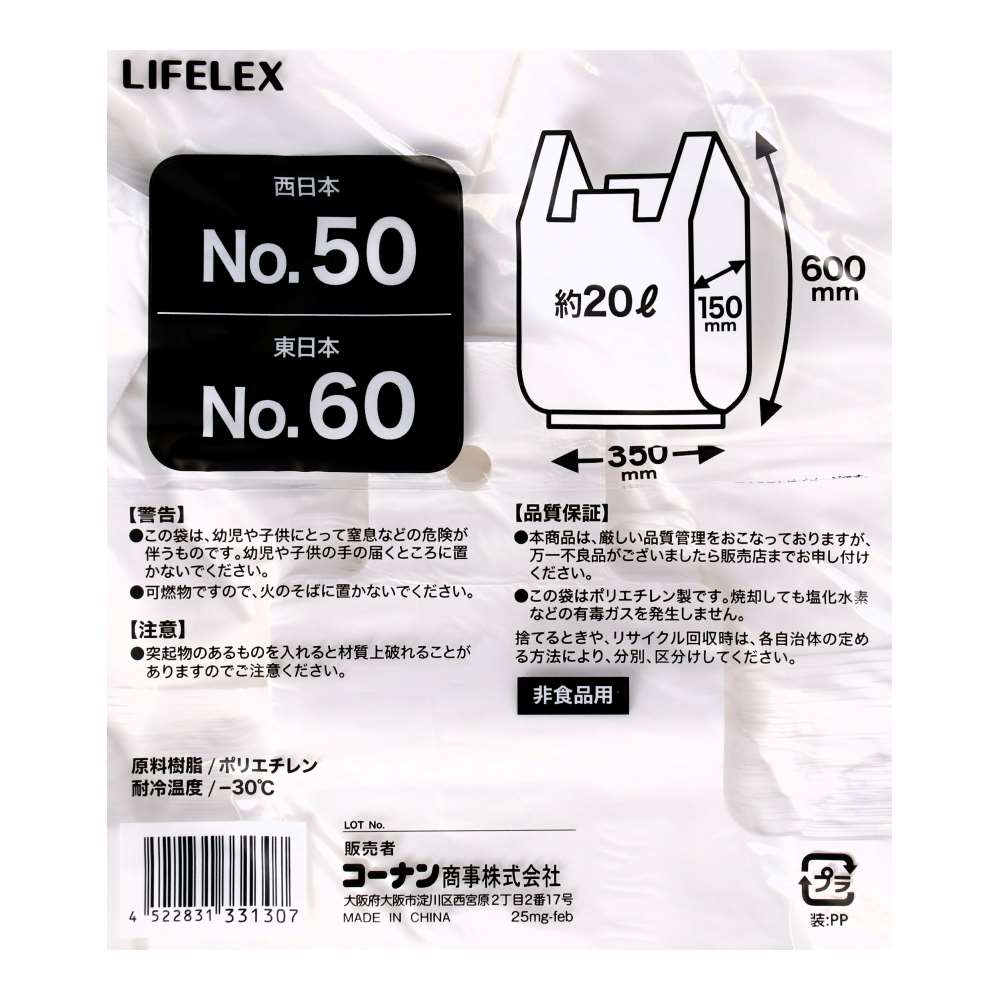 LIFELEX　取っ手付き業務用レジ袋　西Ｎｏ．５０　東Ｎｏ．６０　１００枚　ミシン目入り　ＫＯ１４－１３０７ KO14-1307