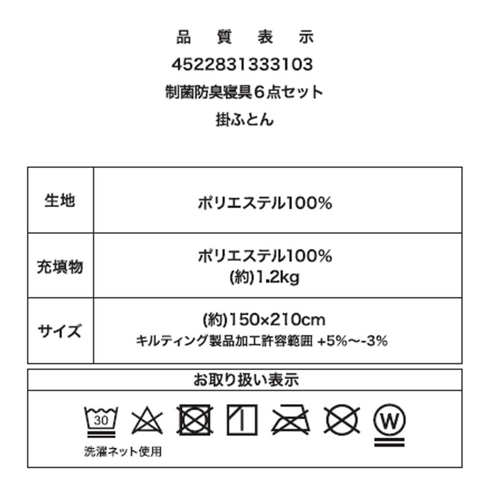 LIFELEX 制菌防臭寝具６点セット　シングル　ラインフラワー　アイボリー ラインフラワー　アイボリー