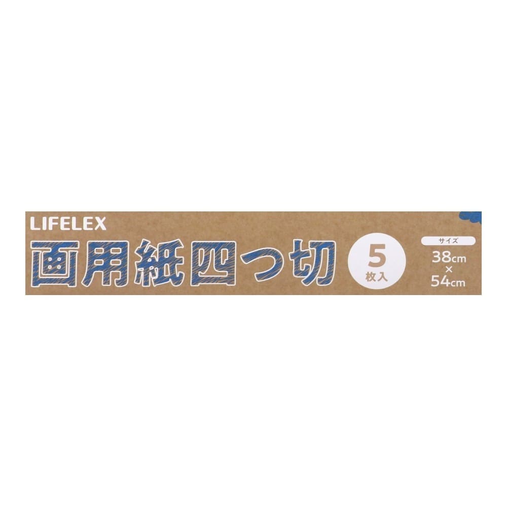 LIFELEX　画用紙四つ切　５枚入り　ＫＯ１４－３３５６