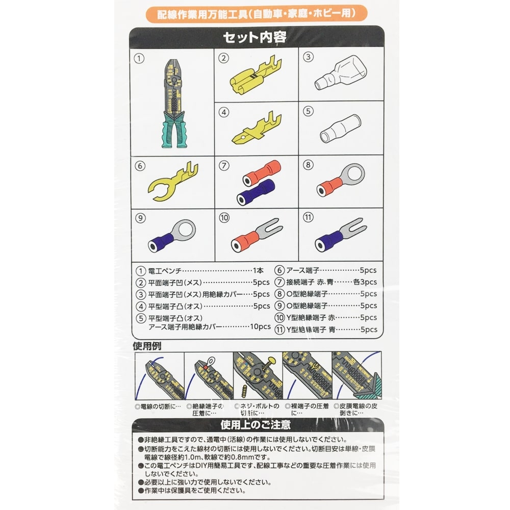 LIFELEX 電工ペンチ端子セット ＬＦＸ－２０－２７４