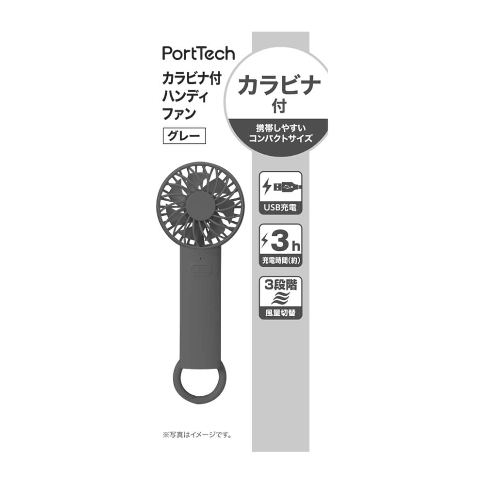 PortTech　カラビナ付きハンディファン　Ｆ９９－ＧＹ GY