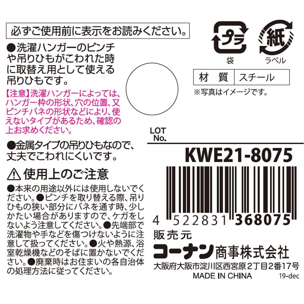 つりひもスペア２５Ｐ　金属タイプ　ＫＷＥ２１－８０７５