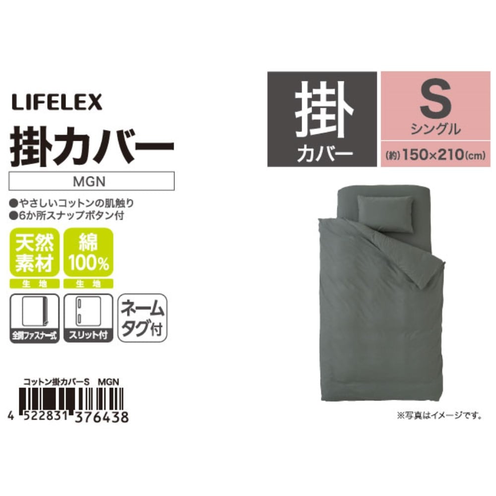 LIFELEX　やさしいコットン掛カバー　Ｓ　モスグリーン モスグリーン