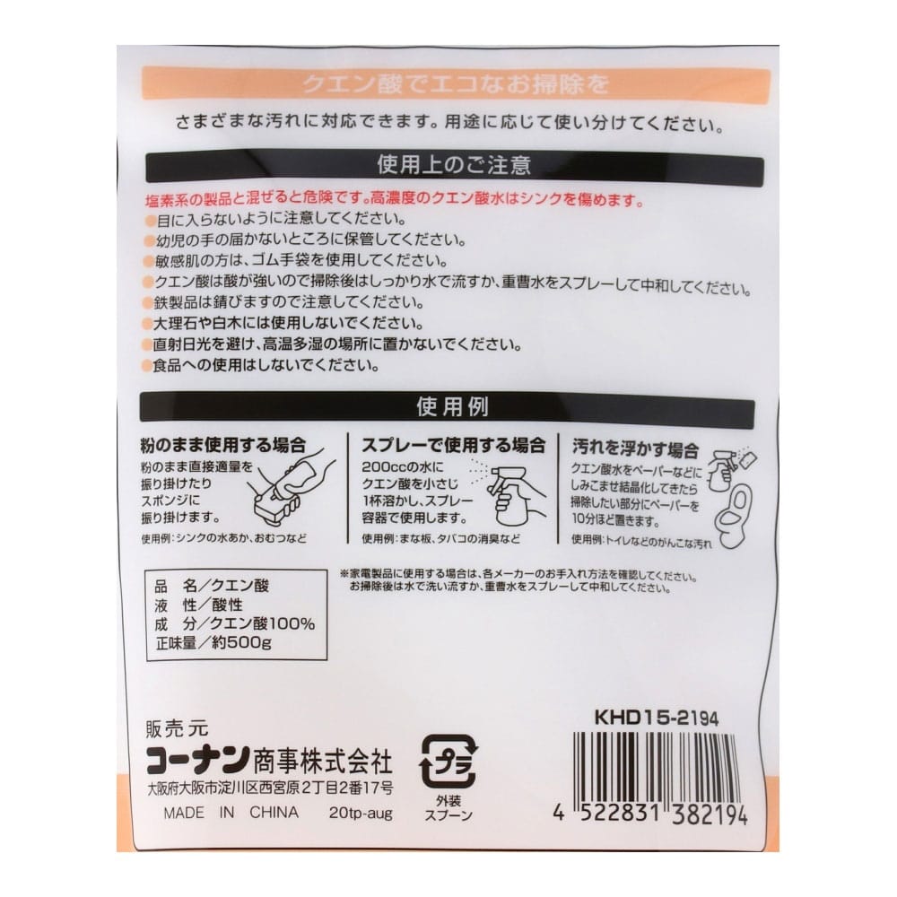 クエン酸 ５００ｇ: 日用消耗品|ホームセンターコーナンの通販サイト