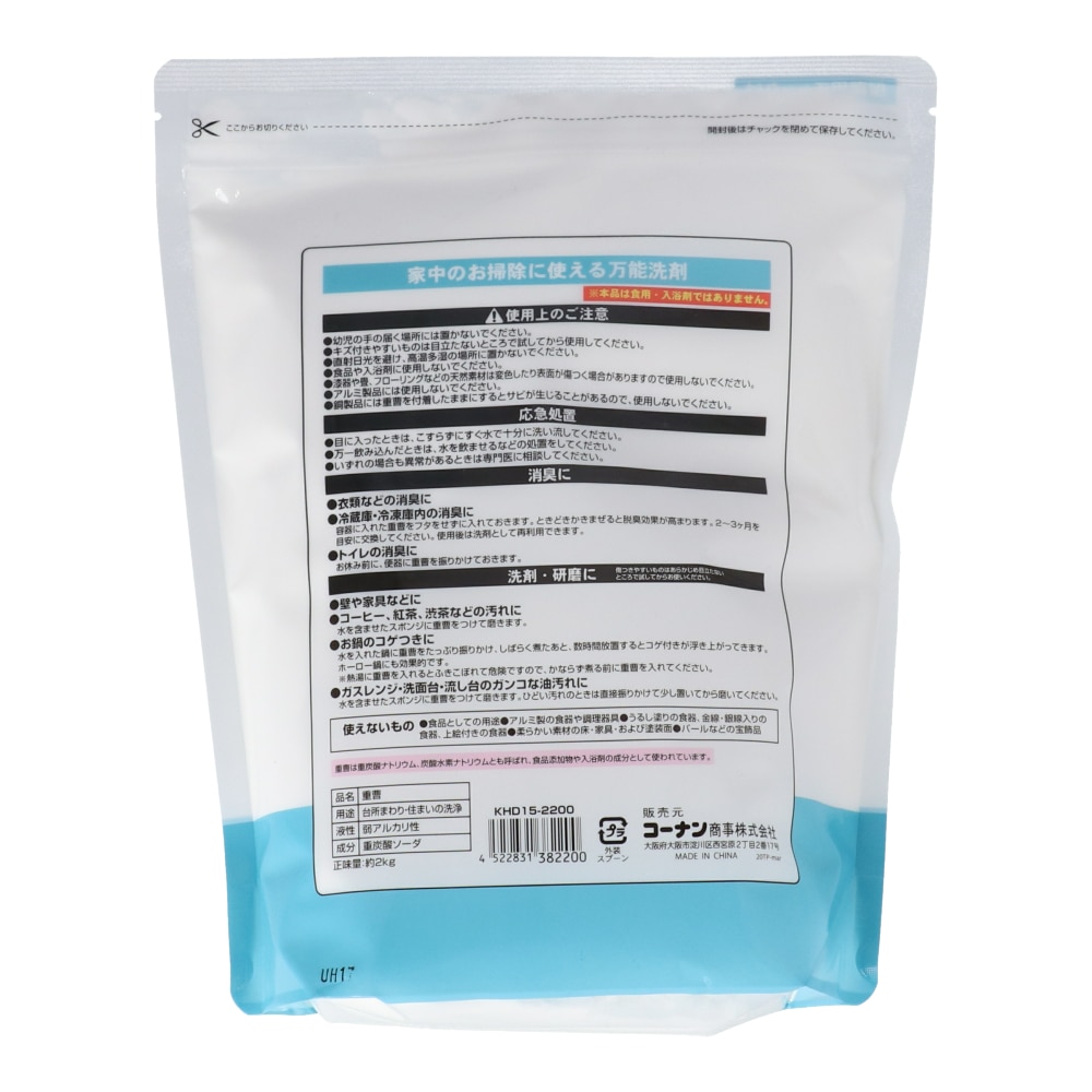 重曹　２ｋｇ 2Kg