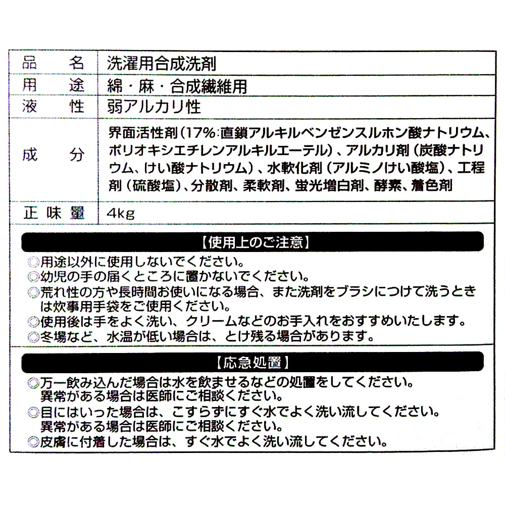 クリーンランドリー　ソフターイン　４．０ｋｇ 4.0kg