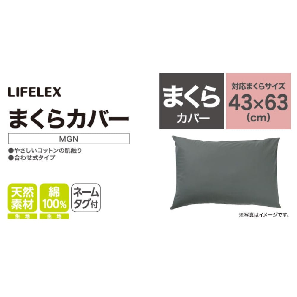 LIFELEX　やさしいコットンまくらカバー　４３×６３　モスグリーン まくらカバー 43×63 モスグリーン