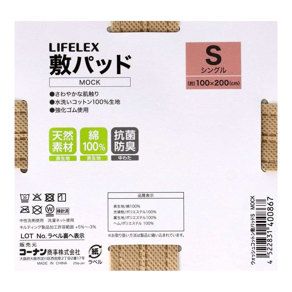 LIFELEX　ウオッシュコットン敷パッド　シングル　モカチェック モカチェック