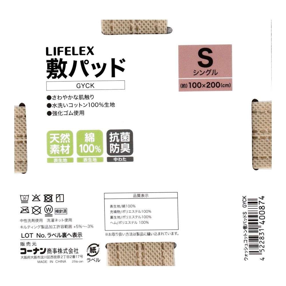 LIFELEX　ウオッシュコットン敷パッド　シングル　グレーチェック グレーチェック
