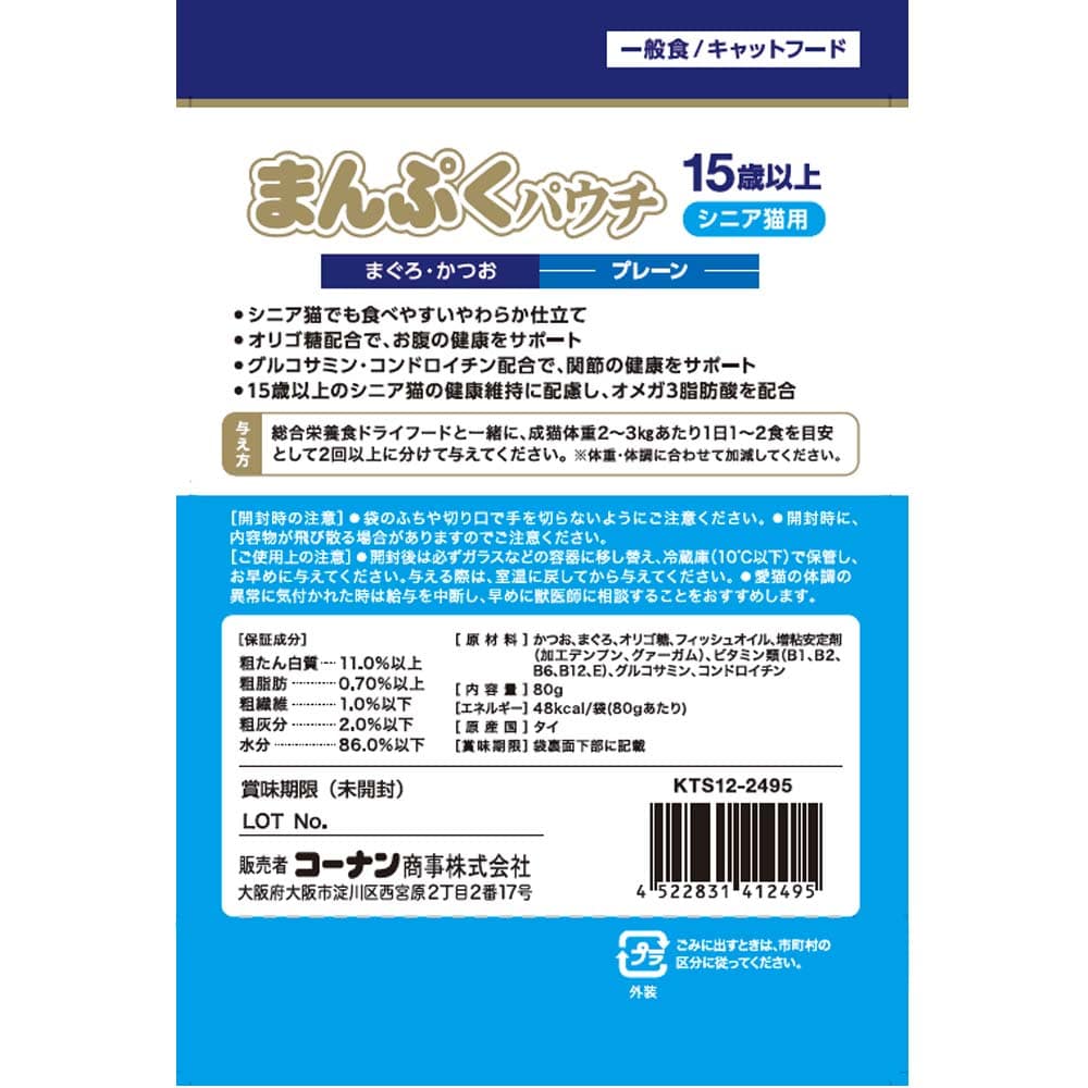 まんぷくパウチ　プレーン　１５歳以上用　８０ｇ プレーン