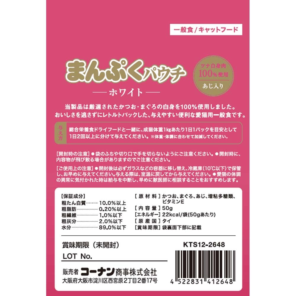 まんぷくパウチ　ホワイト　あじ　５０ｇ あじ