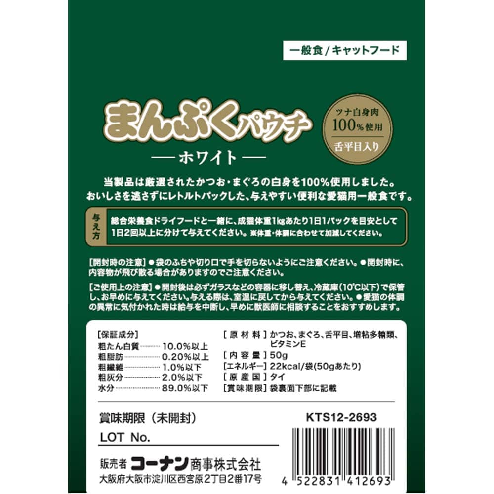 まんぷくパウチ　ホワイト　舌平目　５０ｇ 舌平目