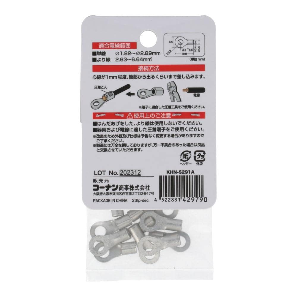 LIFELEX　丸形圧着端子　Ｒ５．５－５　１０ｐｃｓ　ＫＨＮ－Ｓ２９１Ａ KHN-S291A