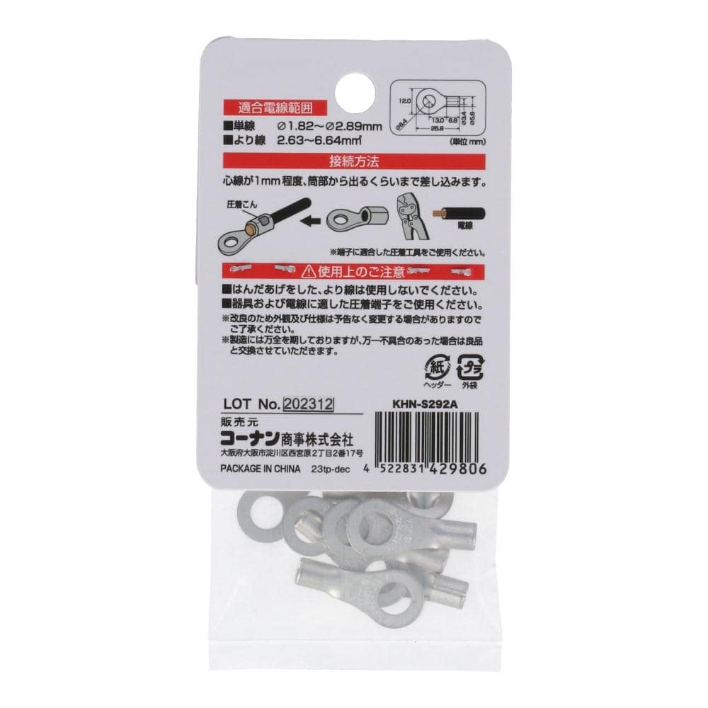 LIFELEX　丸形圧着端子　Ｒ５．５－６　１０ｐｃｓ　ＫＨＮ－Ｓ２９２Ａ KHN-S292A