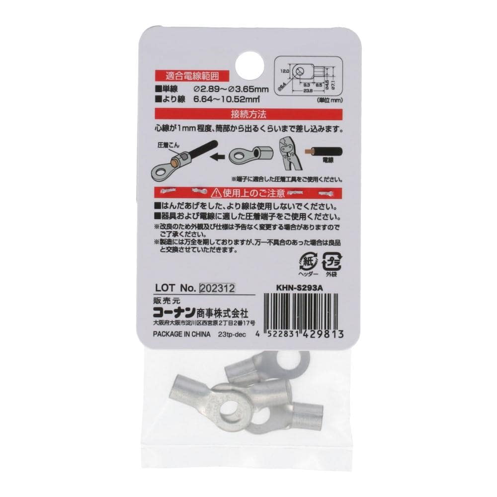 LIFELEX　丸形圧着端子　Ｒ８－６　４ｐｃｓ　ＫＨＮ－Ｓ２９３Ａ KHN-S293A