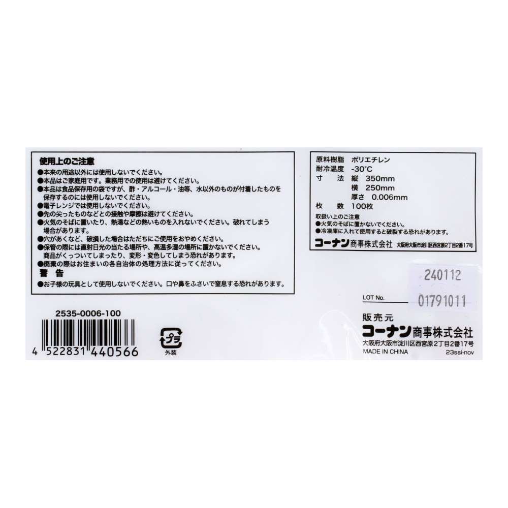 LIFELEX　食品袋　Ｍ　薄手　１００枚　２５３５－０００６－１００ M