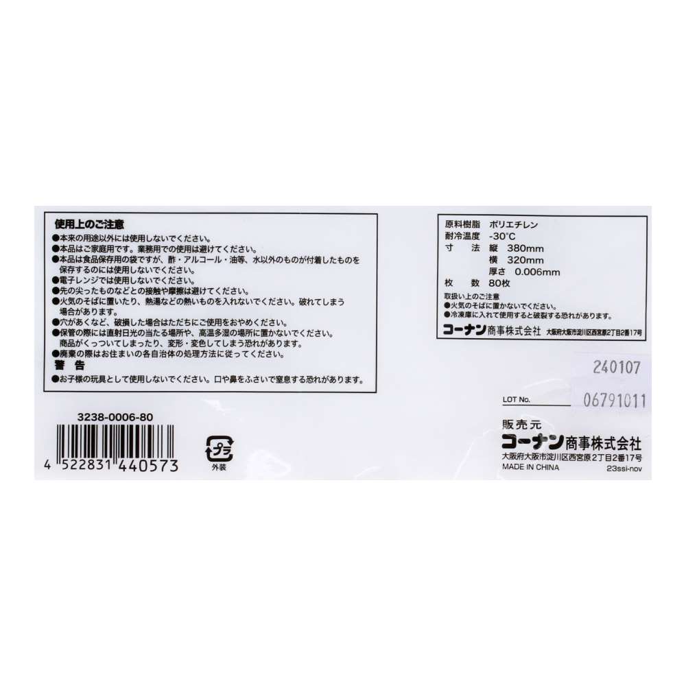 LIFELEX　食品袋　Ｌ　薄手　８０枚　３２３８－０００６－８０ L