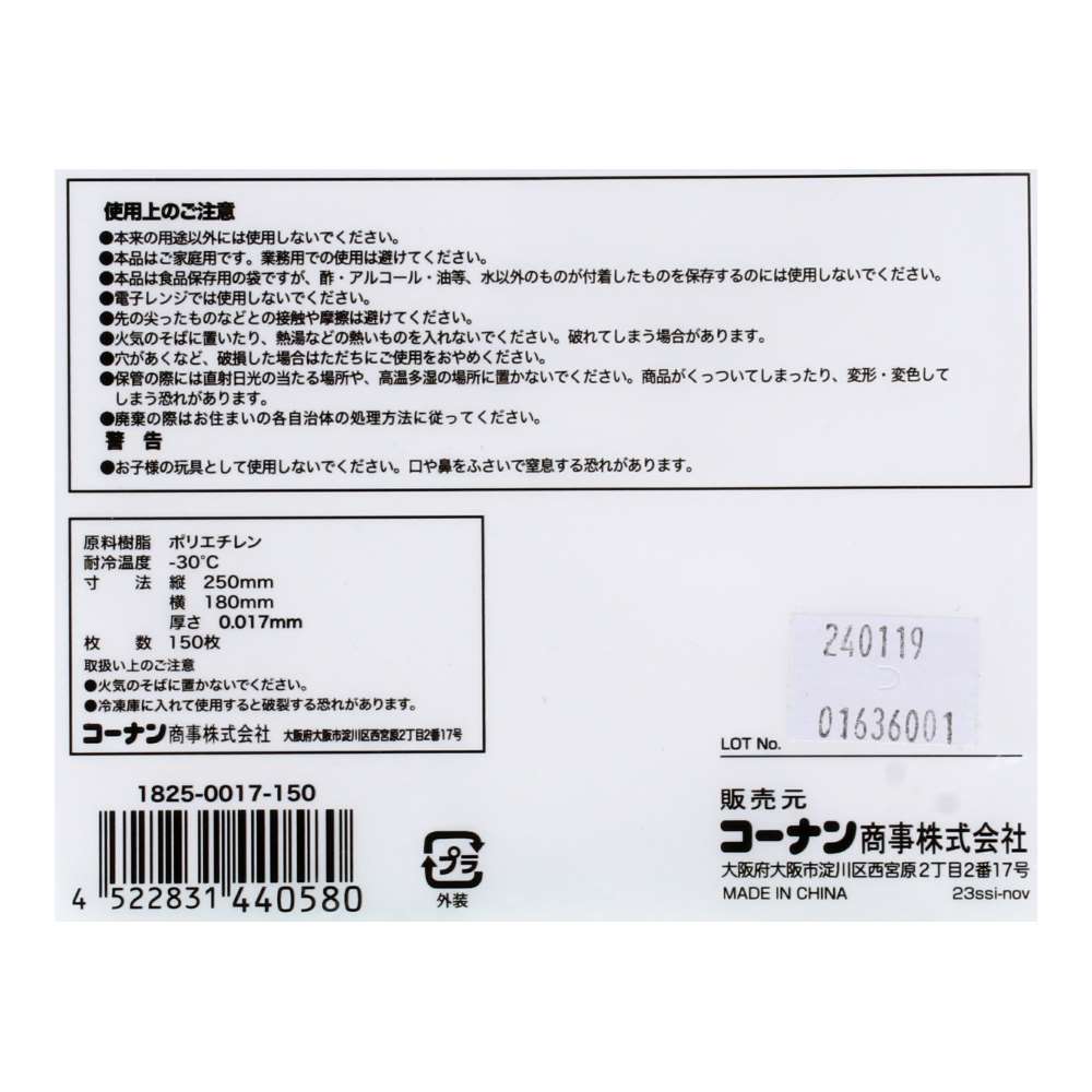 LIFELEX　食品袋　Ｓ　１５０枚　１８２５－００１７－１５０ S・150枚