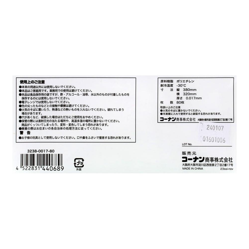 LIFELEX　食品袋　Ｌ　８０枚　３２３８－００１７－８０ L・80枚