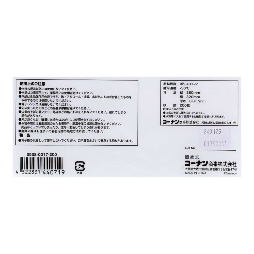 LIFELEX　食品袋　Ｌ　２００枚　３５３８－００１７－２００ L・200枚