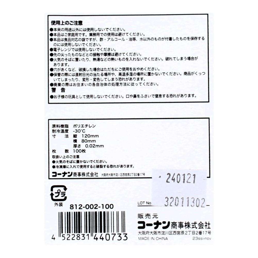 LIFELEX　規格袋２号　１００枚入　８１２－００２－　１００ 2号