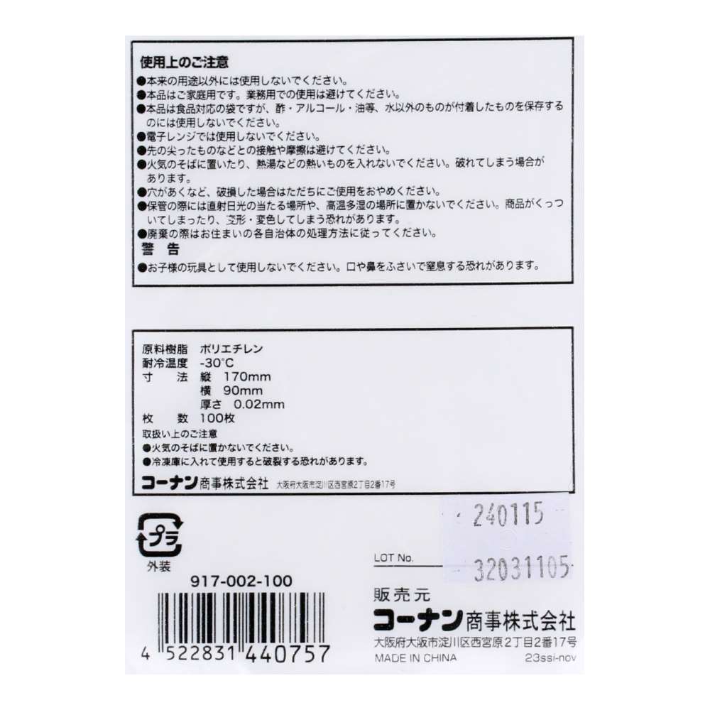LIFELEX　規格袋４号　１００枚入　９１７－００２－　１００ 4号
