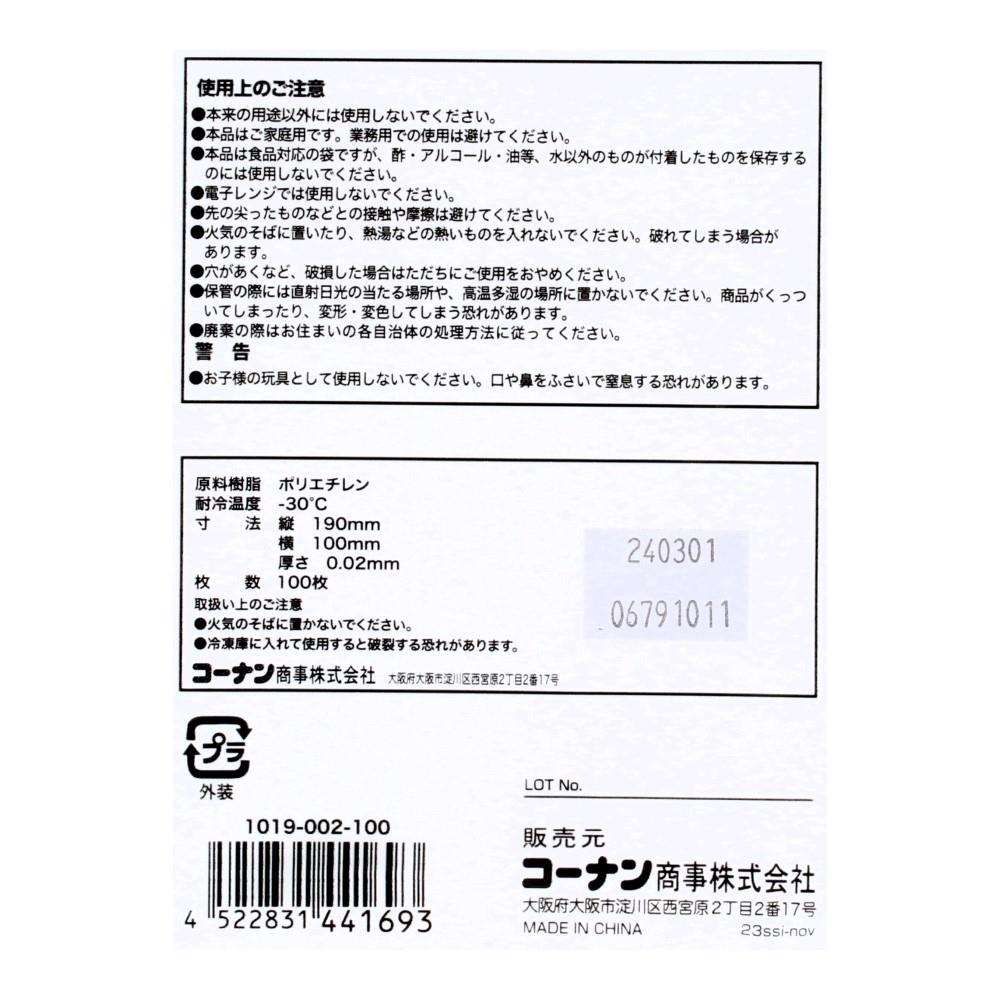 LIFELEX　規格袋５号　１００枚入　１０１９－００２－　１００ 5号