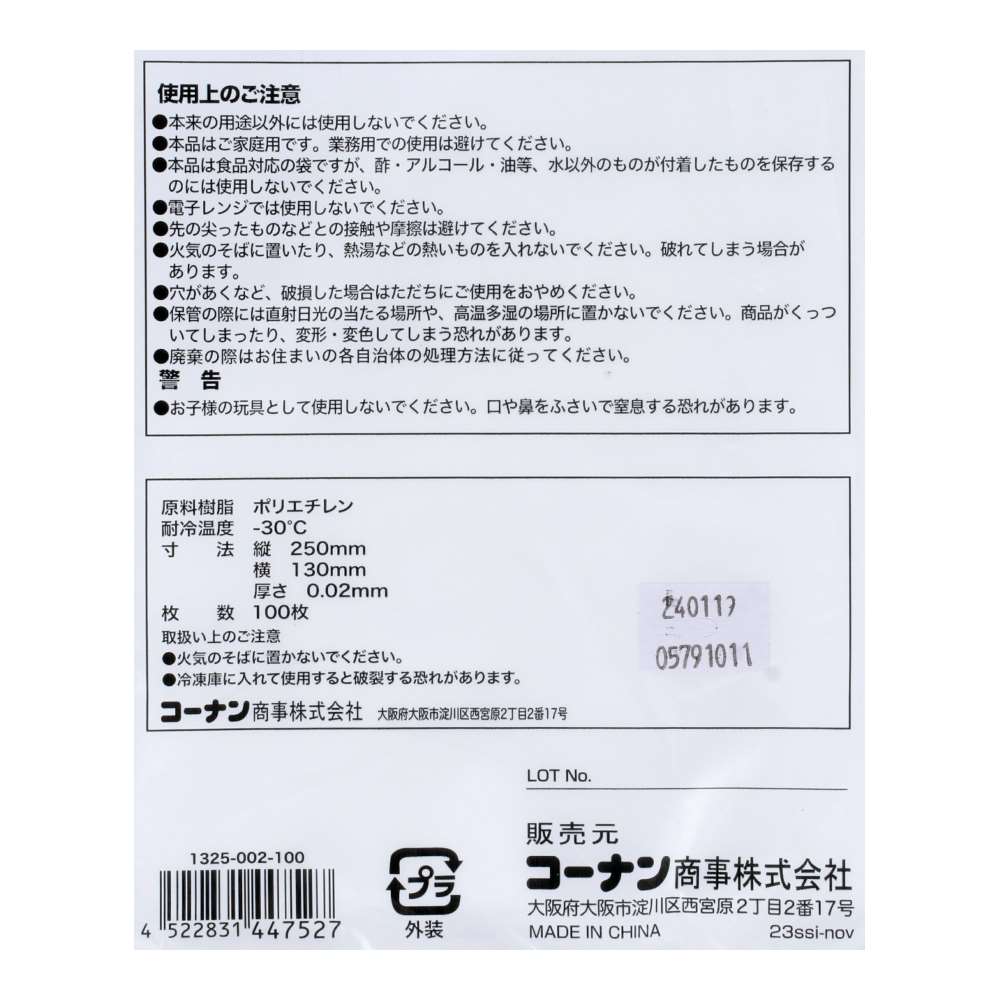 LIFELEX　規格袋８号　１００枚入　１３２５－００２－　１００ 8号