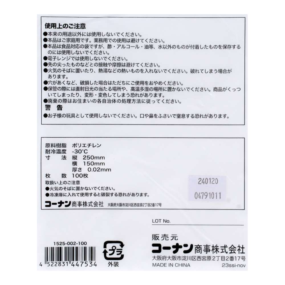 LIFELEX　規格袋９号　１００枚入　１５２５－００２－　１００ 9号
