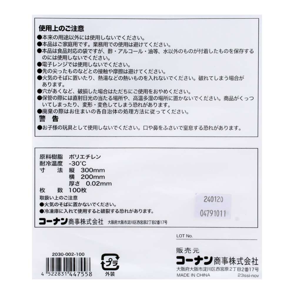 LIFELEX　規格袋１１号　１００枚入　２０３０－００２－　１００ 11号